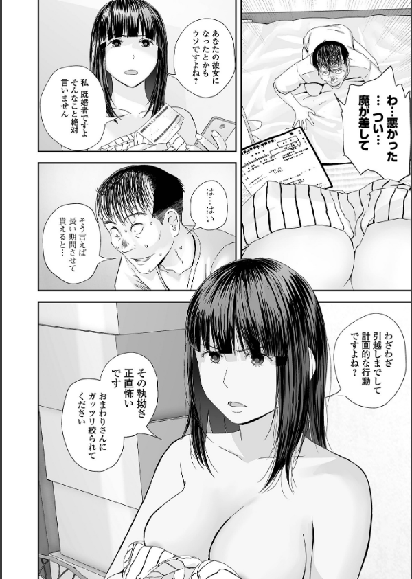 裏双子愛 第1巻:発端 欲に溺れ、責に沈む【デジタル特装版】_30枚目の画像